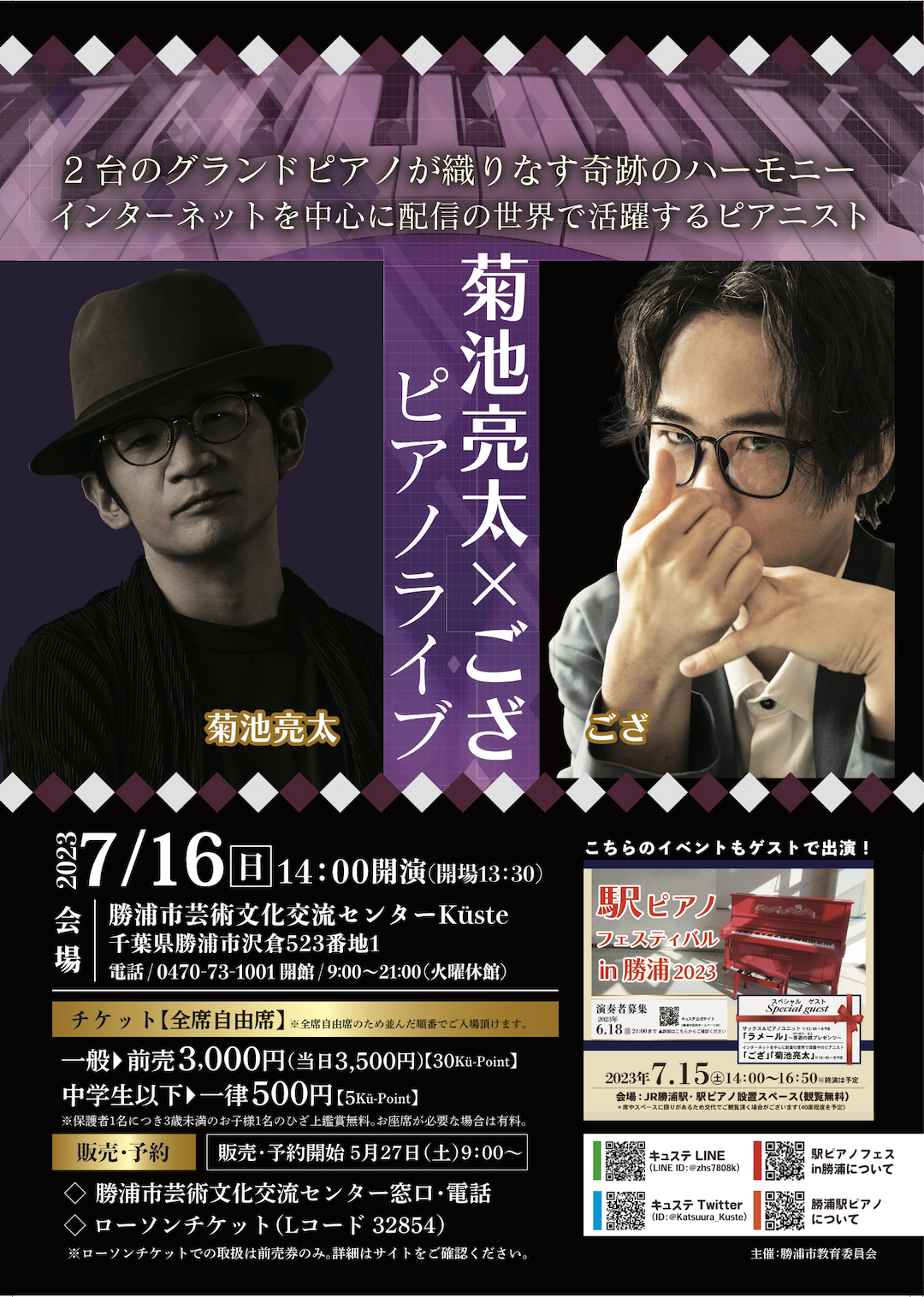 「菊池亮太×ござ ピアノライブ」